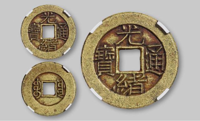 清代宝源局“光绪通宝”小平雕母/GBCA 美88