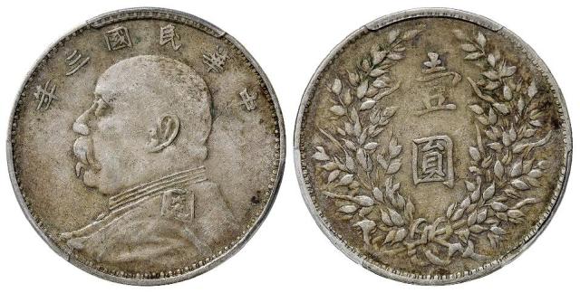 民国三年袁世凯像山东大扣版壹圆银币/PCGS XF40