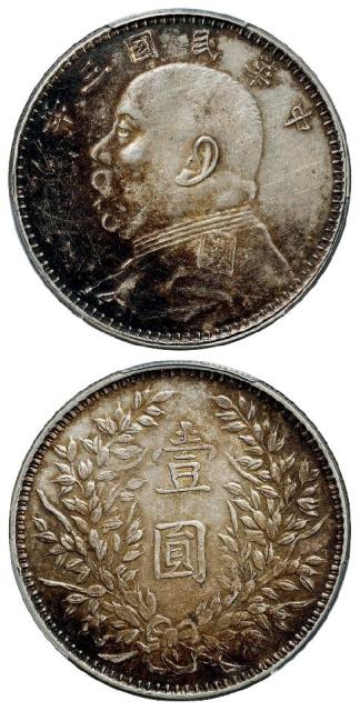 民国三年袁世凯像甘肃曲笔“民”版壹圆银币/PCGS AU55