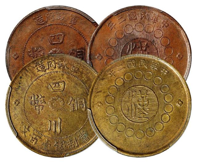 民国二年军政府造四川铜币红铜、黄铜壹百文/PCGS MS62BN、MS62