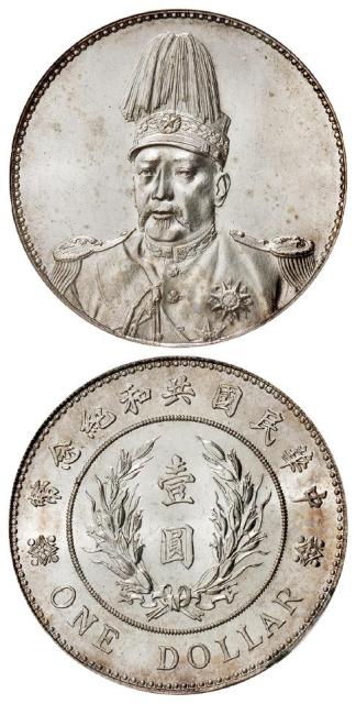 袁世凯像共和纪念壹圆银币/NGC MS64
