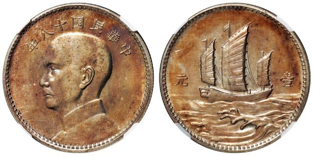 民国十八年英国版孙中山像背三帆船壹元银币样币/NGC MS61