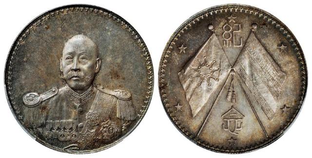 曹锟戎装像宪法成立纪念银币/PCGS MS63