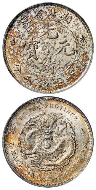 湖北省造光绪元宝库平七钱二分银币/PCGS AU58