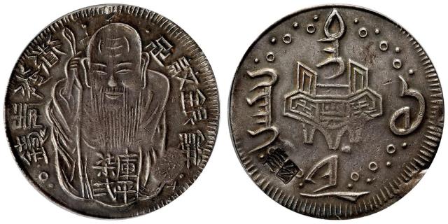 台湾道光年铸库平柒弍足纹银饼/PCGS XF45