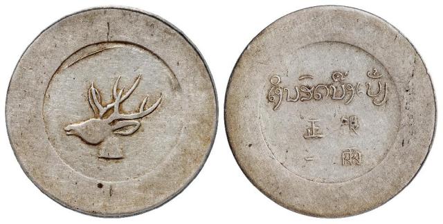 云南省“大鹿头”正银一两银币/PCGS XF45