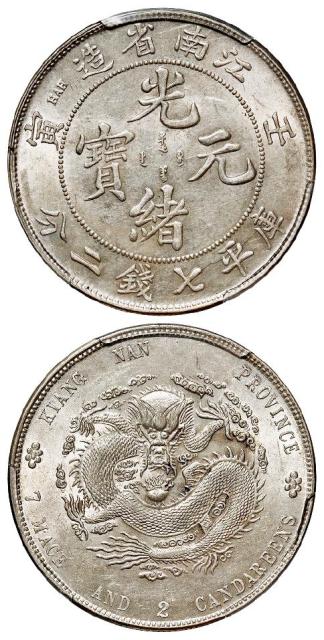 壬寅江南省造光绪元宝直头“寅”版库平七钱二分银币/PCGS AU58+