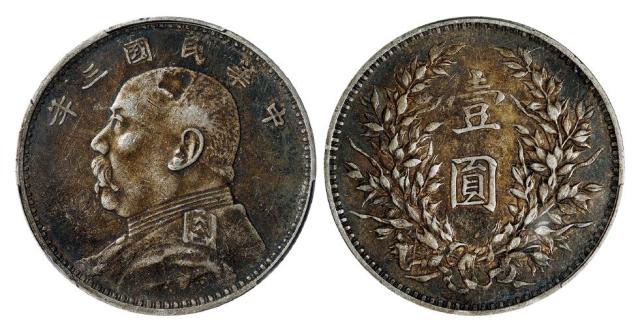 民国三年袁世凯像壹圆银币/PCGS Mint Error XF45