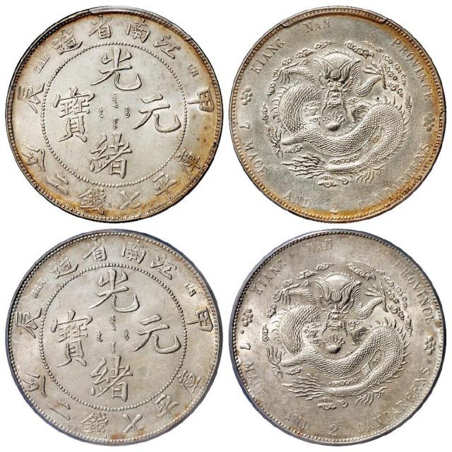 甲辰江南省造光绪元宝库平七钱二分银币二枚/均PCGS AU Details