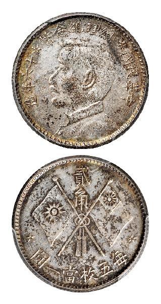 民国十六年造孙中山侧面像总理纪念贰角银币样币/PCGS SP62