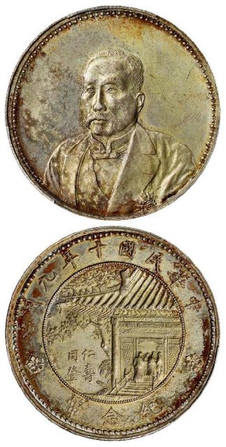 民国十年徐世昌像仁寿同登纪念银币/PCGS MS61