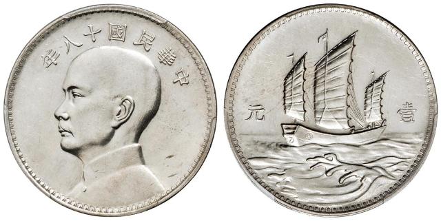 民国十八年英国版孙中山像背三帆船壹元银币样币/PCGS SP62
