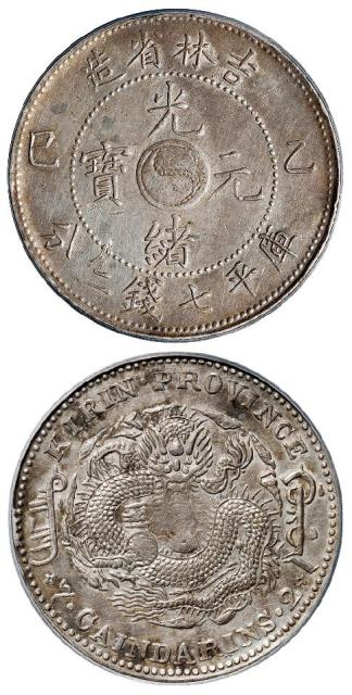 乙巳吉林省造光绪元宝库平七钱二分银币/PCGS XF Detail