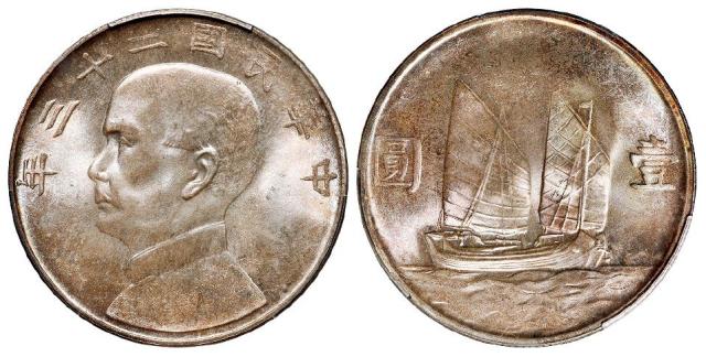 民国二十三年孙中山像背帆船壹圆银币/PCGS MS65