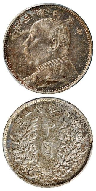民国三年袁世凯像中圆银币/PCGS AU50