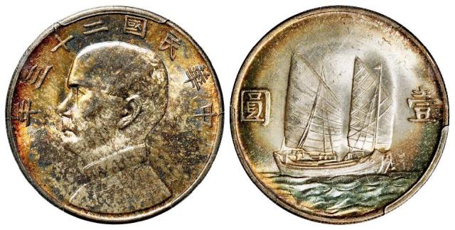 民国二十三年孙中山像背帆船壹圆银币/PCGS MS63+