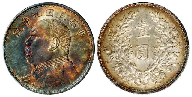 民国九年袁世凯像精发版壹圆银币/PCGS MS63