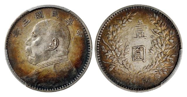 民国三年袁世凯像甘肃版壹圆银币/PCGS XF40