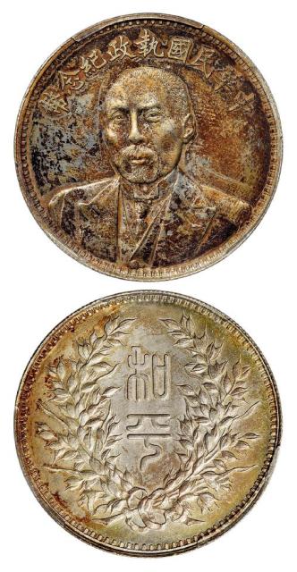 段祺瑞像中华民国执政纪念银币/PCGS UNC Detail