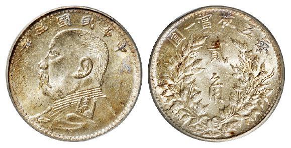 民国三年袁世凯像福建大胡子版贰角银币/PCGS MS64
