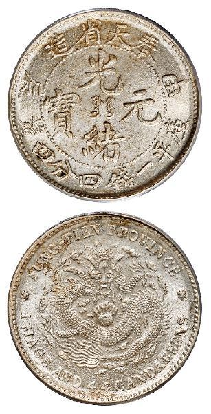 甲辰奉天省造光绪元宝库平一钱四分四厘银币/PCGS MS64