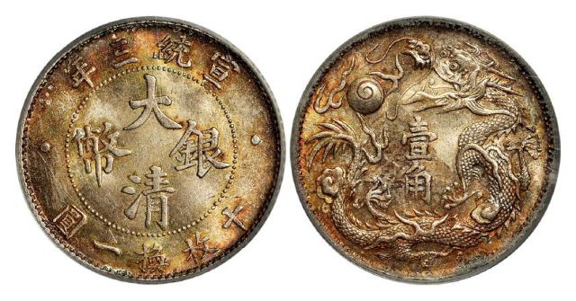 宣统三年大清银币壹角/PCGS MS64