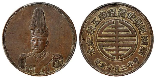 两湖巡阅使萧耀南五秩纪念章/PCGS XF Details