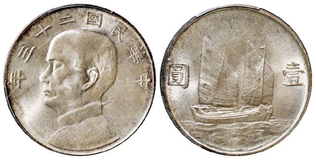 民国二十三年孙中山像背帆船壹圆银币/PCGS MS64