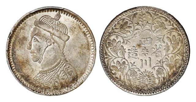 四川省造第三期光绪像一卢比银币/PCGS MS61