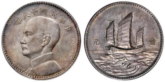 民国十八年英国版孙中山像背三帆船壹元银币样币/PCGS SP61