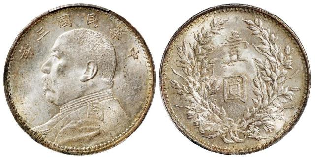 民国三年袁世凯像壹圆银币/PCGS MS62