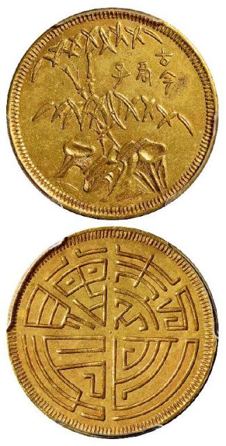 1926-1928年四川十文型马兰黄铜币/PCGS AU Details