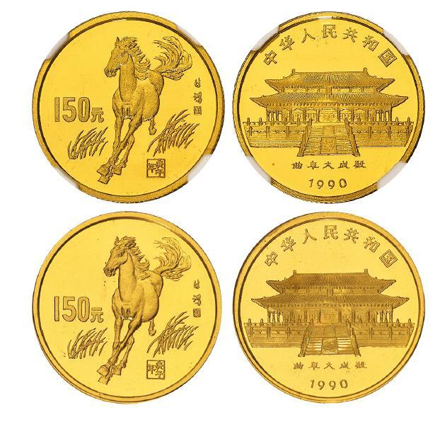 1990庚午（马）年150元生肖精制纪念金币二枚/一枚NGC PF69 ULTRA CAMEO