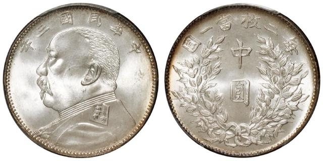 民国三年袁世凯像福建版中圆银币/PCGS MS66