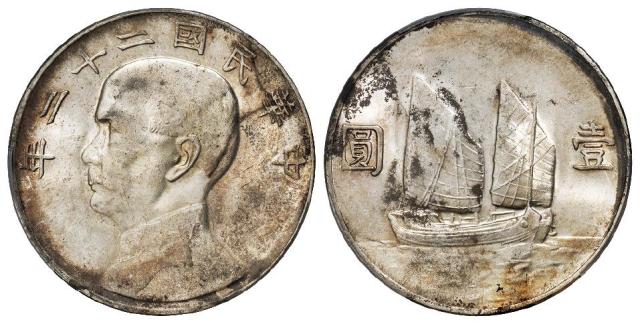 民国二十二年孙中山像背帆船壹圆银币/PCGS UNC Detail
