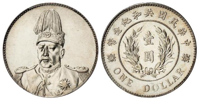 袁世凯像共和纪念壹圆银币/PCGS UNC Detail