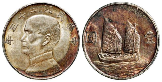 民国二十三年孙中山像背帆船壹圆银币/PCGS MS63