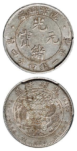 造币总厂光绪元宝库平一钱四分四厘银币/PCGS AU55