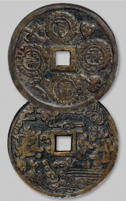 清代“百福禄寿”大型花钱/华夏评级 极美80