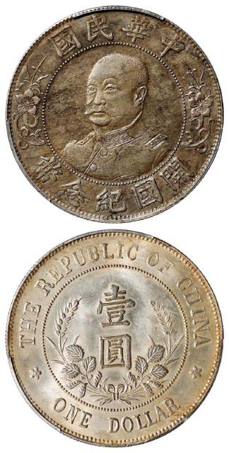 黎元洪像无帽开国纪念壹圆银币/PCGS AU Detail