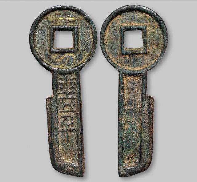 新莽“一刀平五千”金错刀/GBCA 真品