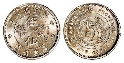 民国八年广东省造伍仙镍币/PCGS MS66