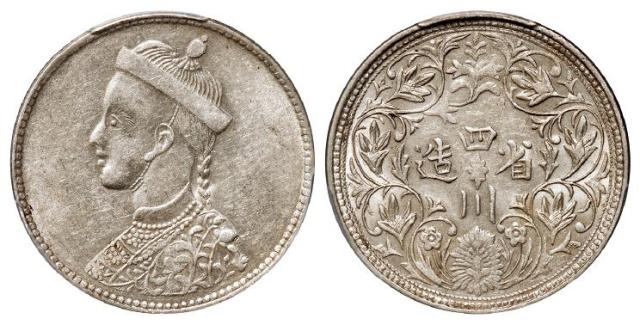 四川省造第一期光绪像有领直花“四”上无叶版一卢比银币/PCGS AU55