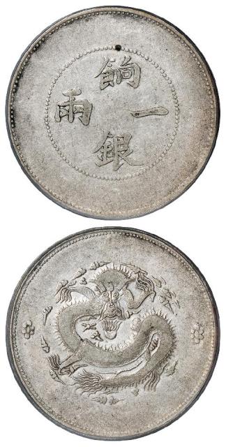 新疆饷银无回文版一两银币/PCGS VF30
