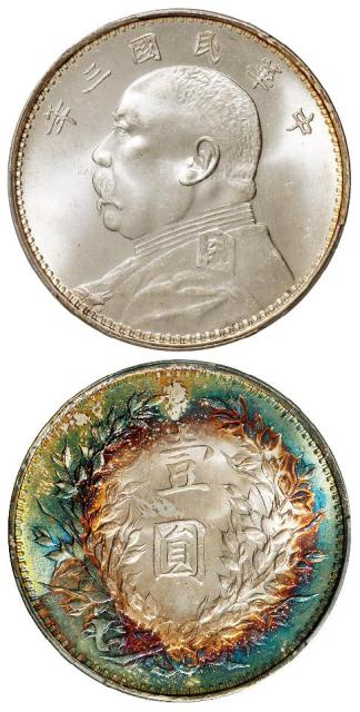 民国三年袁世凯像壹圆银币/PCGS MS64