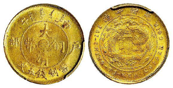 丙午户部大清铜币中心“苏”黄铜五文/PCGS MS64