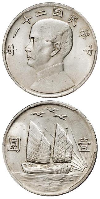 民国二十一年孙中山像背帆船三鸟壹圆银币/PCGS UNC Detail