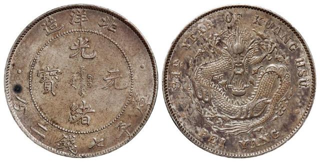 光绪三十四年北洋造光绪元宝库平七钱二分银币