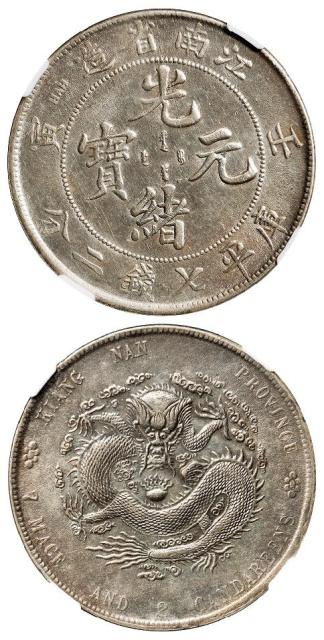 壬寅江南省造光绪元宝斜头“寅”版库平七钱二分银币/NGC AU58