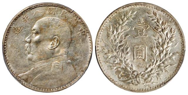 民国八年袁世凯像田“华”空心叶版壹圆银币/PCGS AU Detail